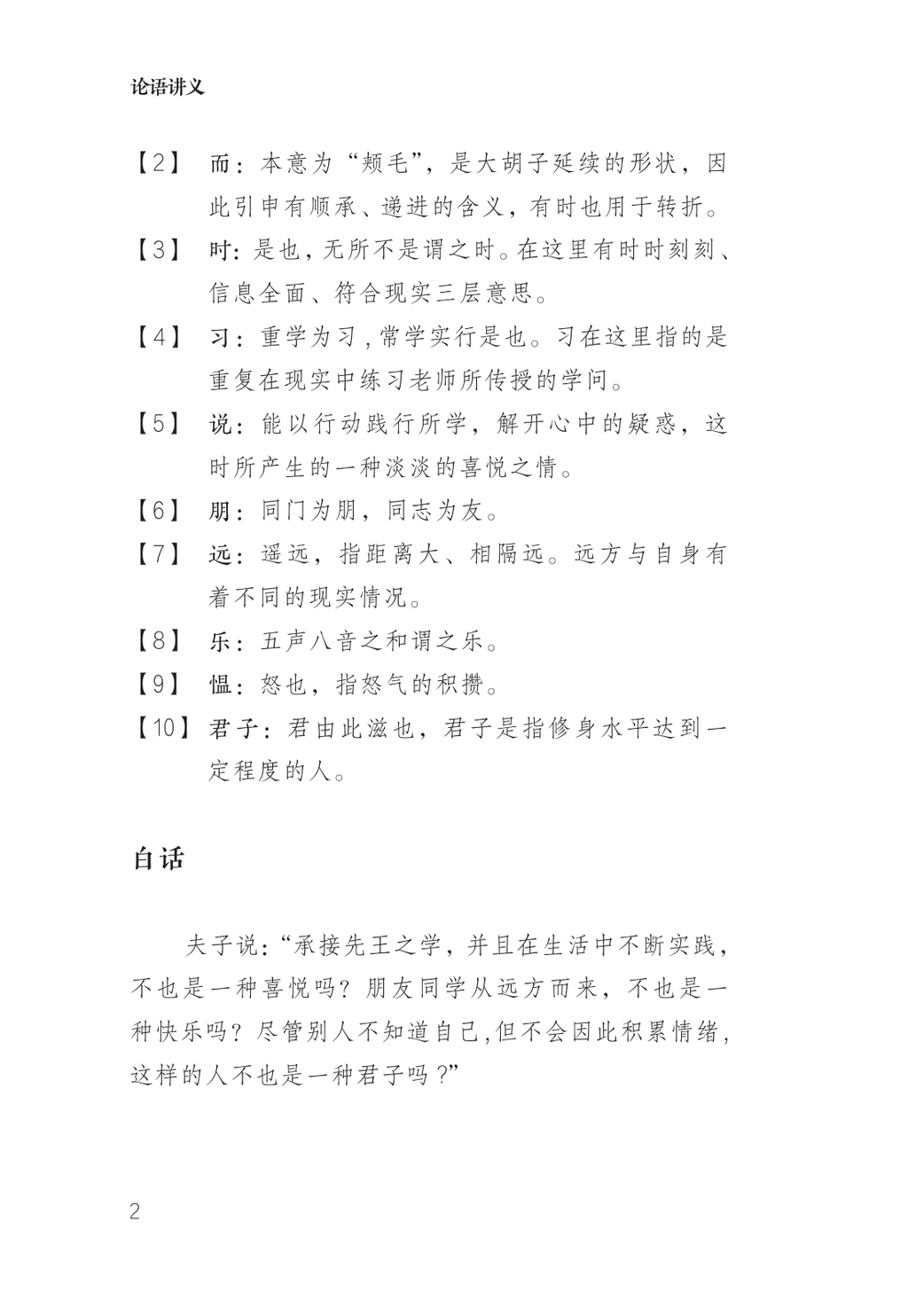 论语讲义卷一 学而时习 真实试读第2页