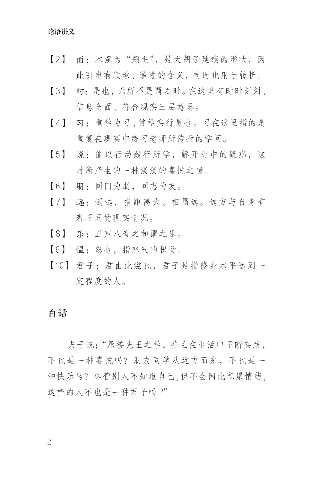论语讲义卷一 学而时习 真实试读第2页