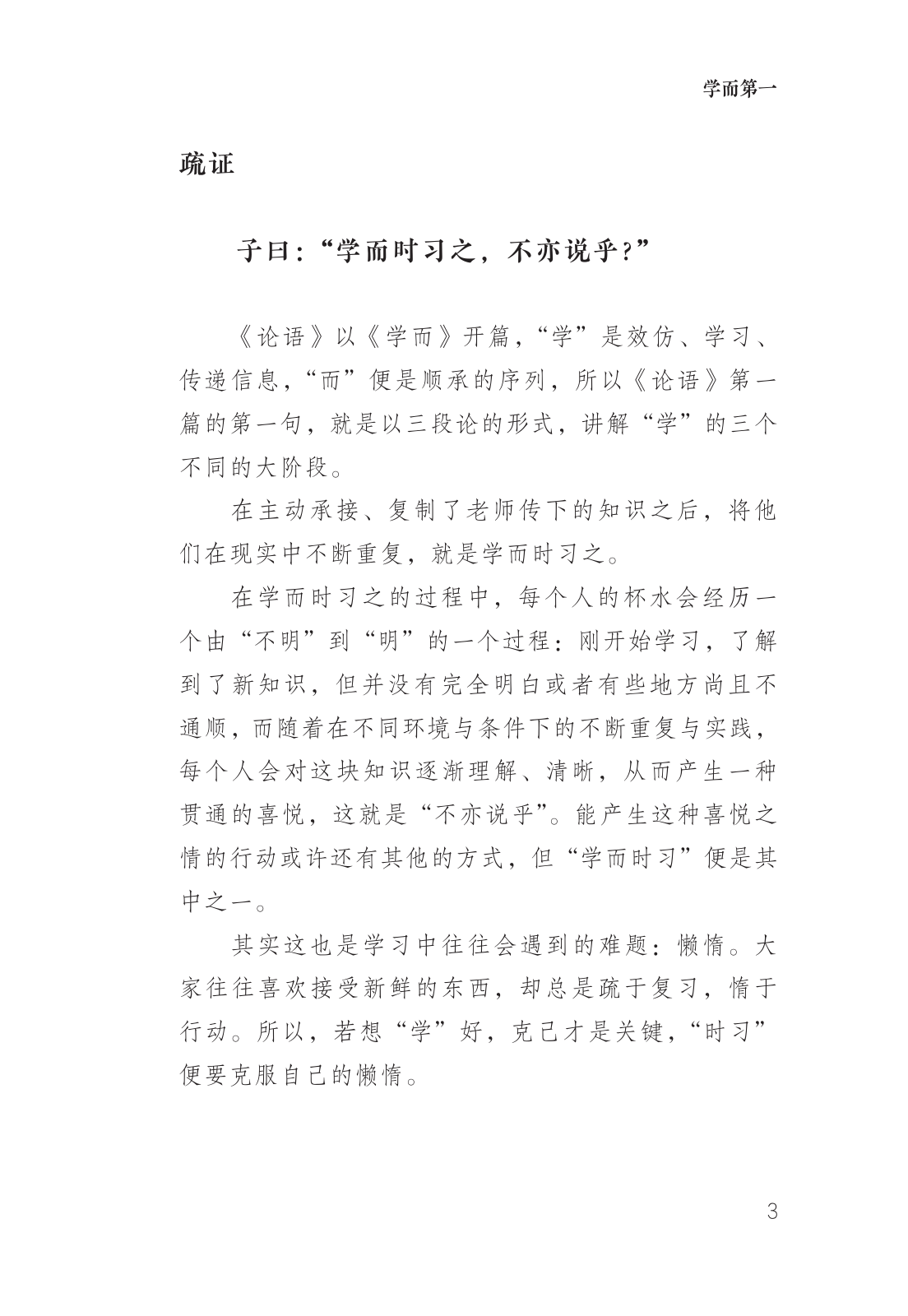 论语讲义卷一 学而时习 真实试读第3页
