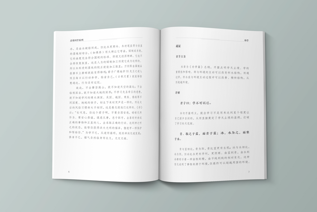 荀子讲义 | Xunzi Lectures
