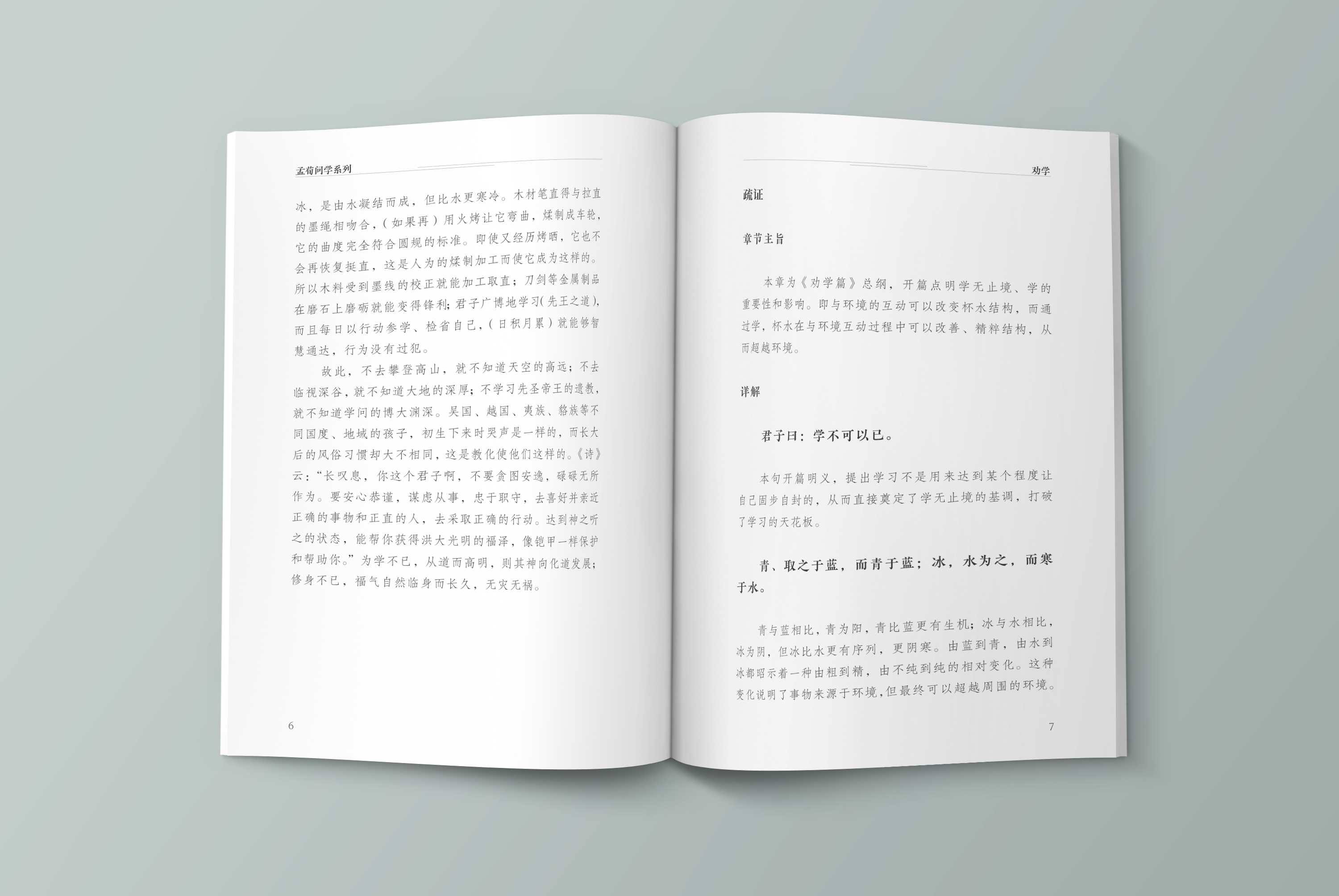 荀子讲义 | Xunzi Lectures