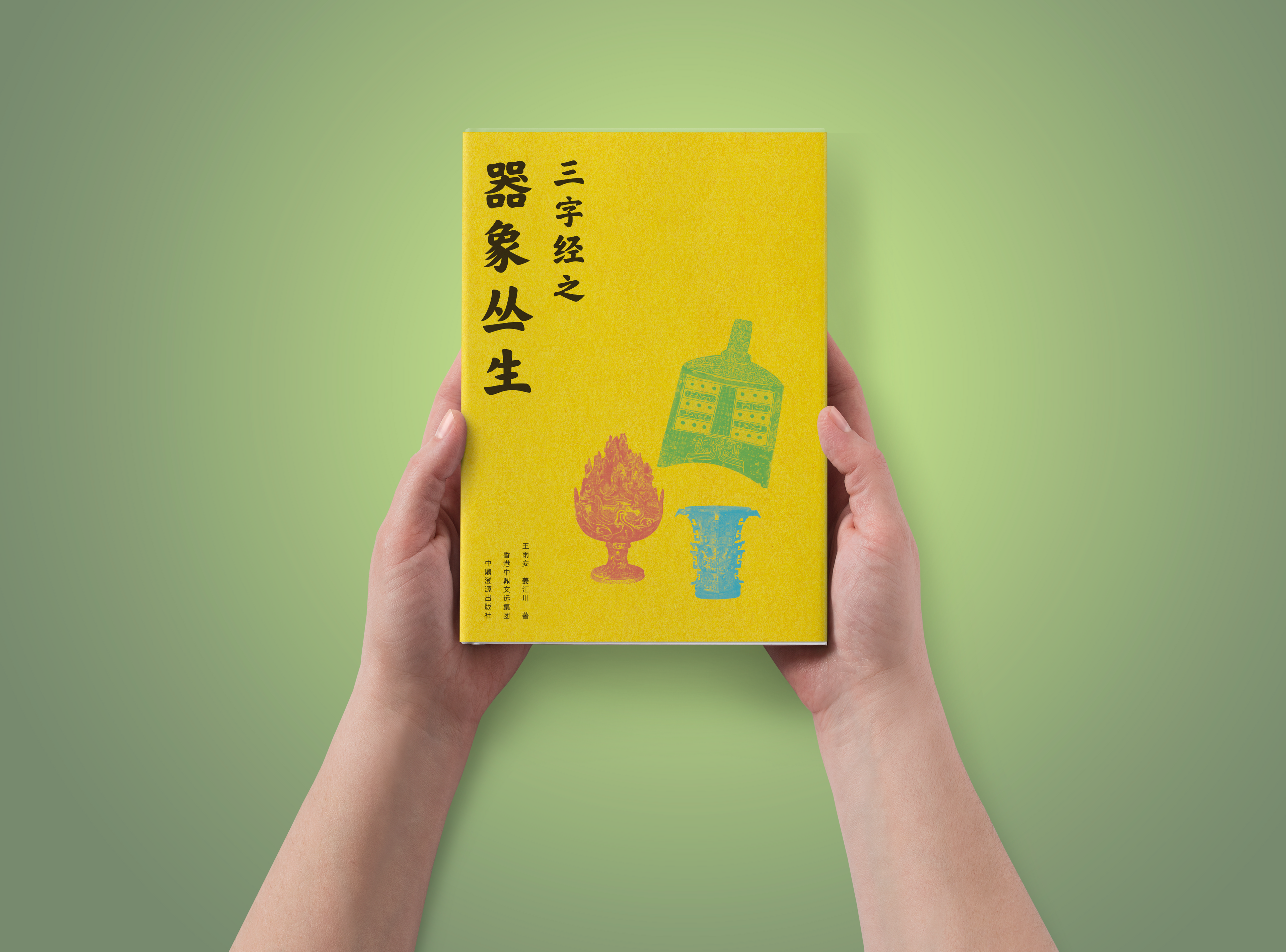 三字经 | Three-Character Classic