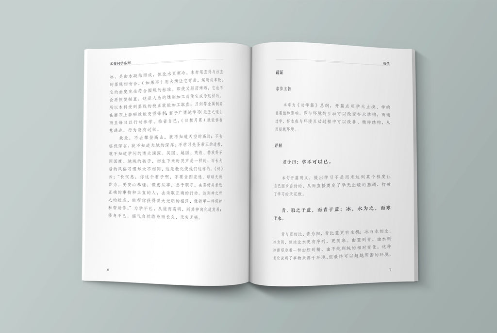 《荀子》讲义 | Xunzi Lectures product image 2 — interior spread