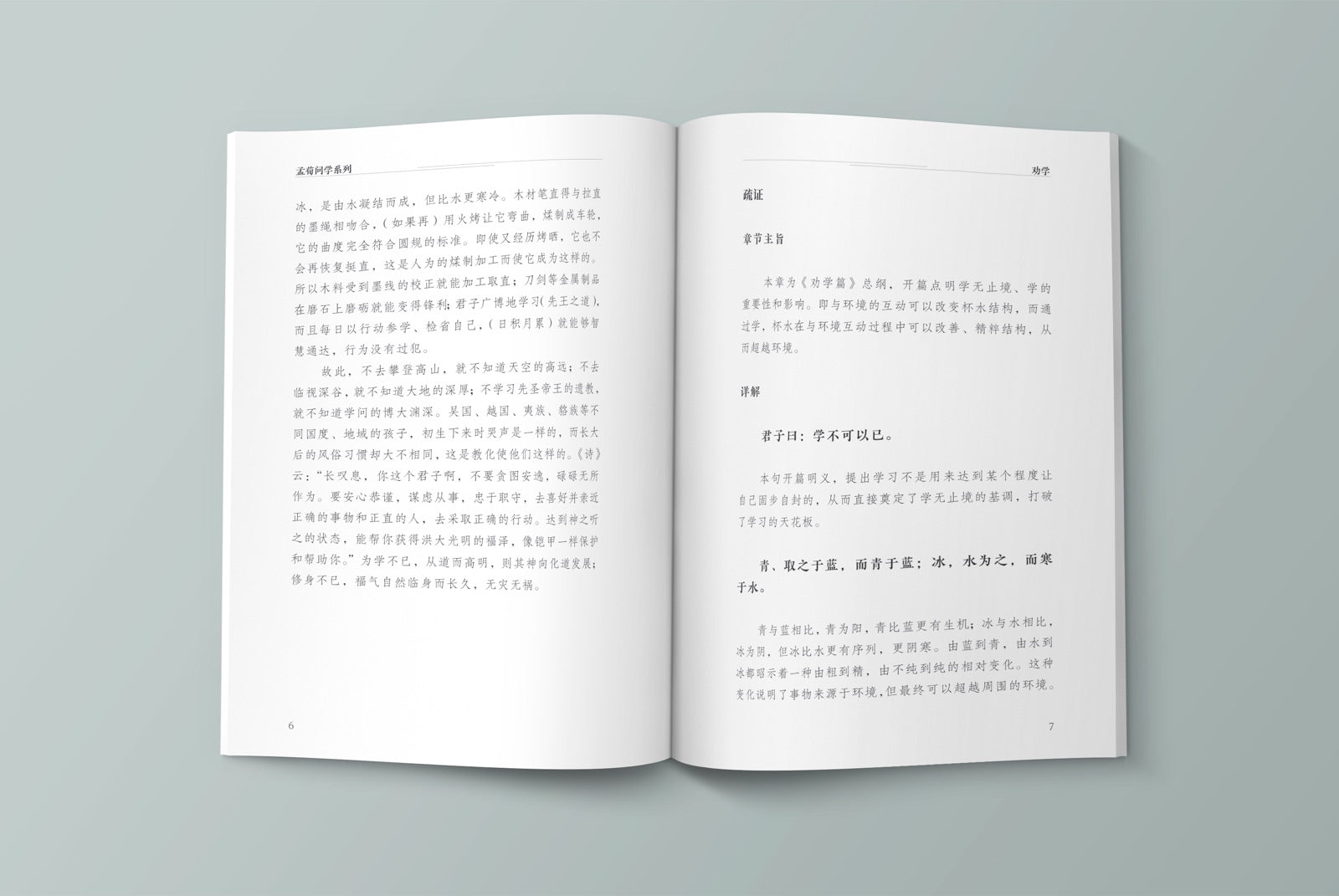 《荀子》讲义 | Xunzi Lectures product image 2 — interior spread