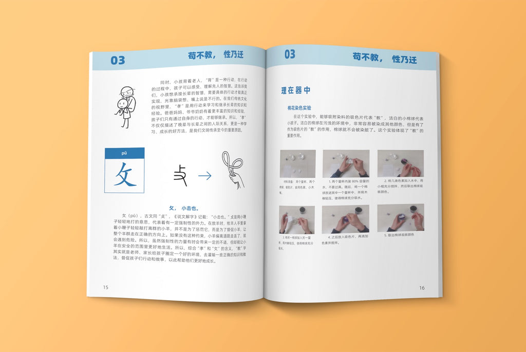 《三字经》 | Three-Character Classic product image 2 — interior page