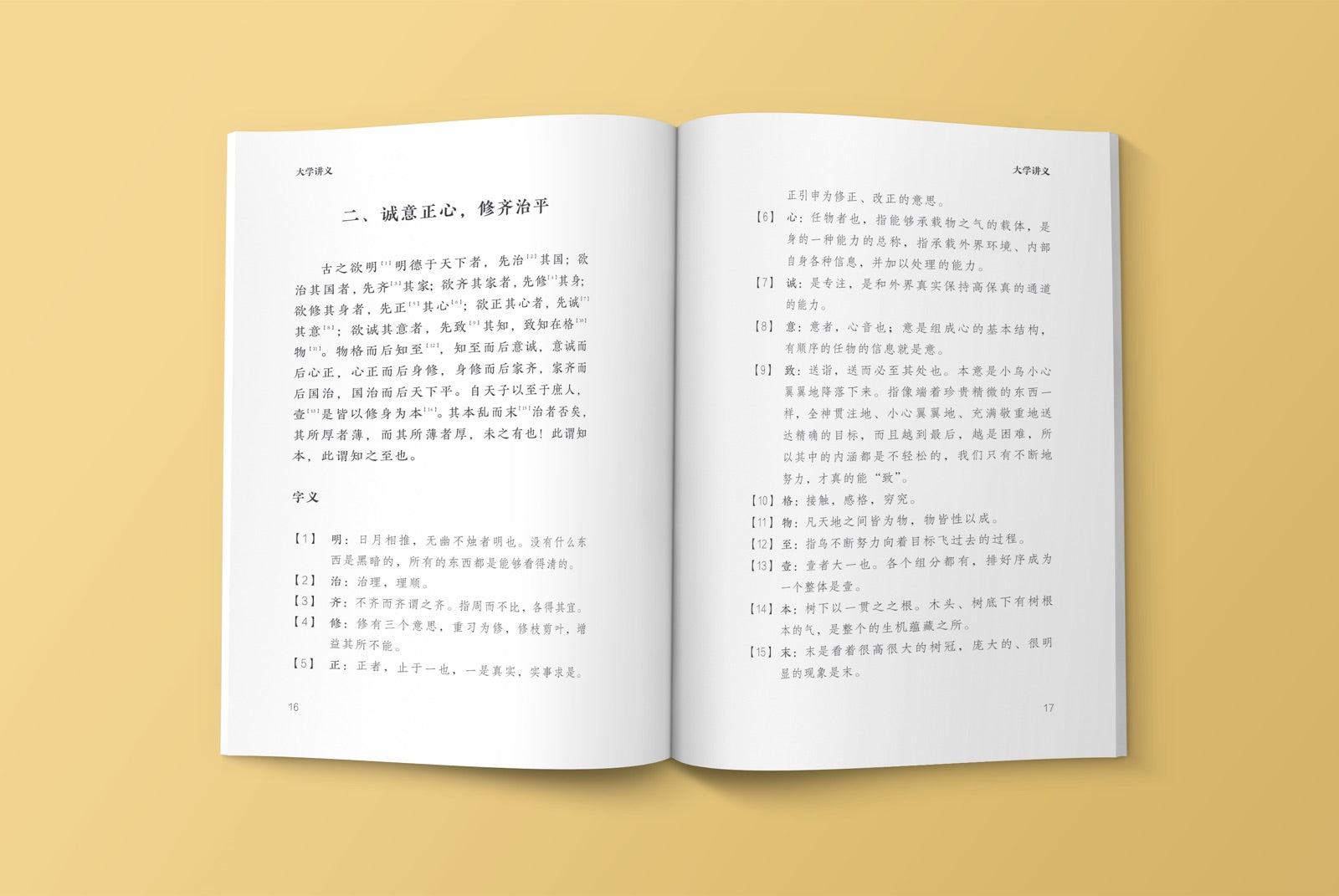 《大学》讲义 | Great Learning Lectures product image 2 — interior page