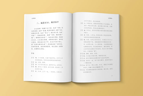《大学》讲义 | Great Learning Lectures product image 2 — interior page