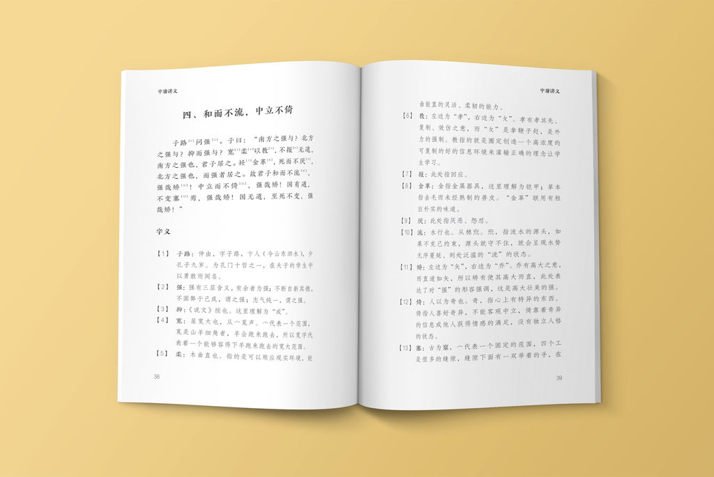 《中庸》讲义 | Doctrine of the Mean Lectures product image 2 — interior page